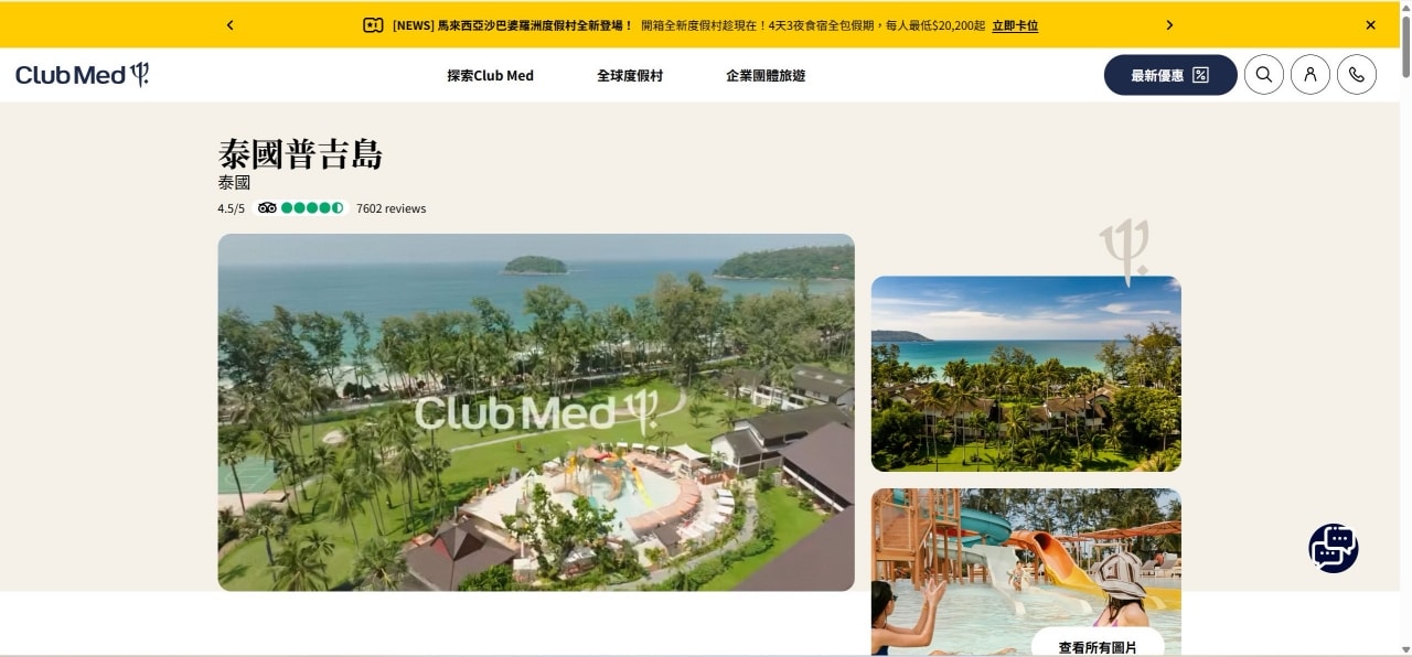 泰國旅遊｜Club Med Phuket，普吉島四天三夜行程，直飛的親子假期放鬆的全包式渡假村