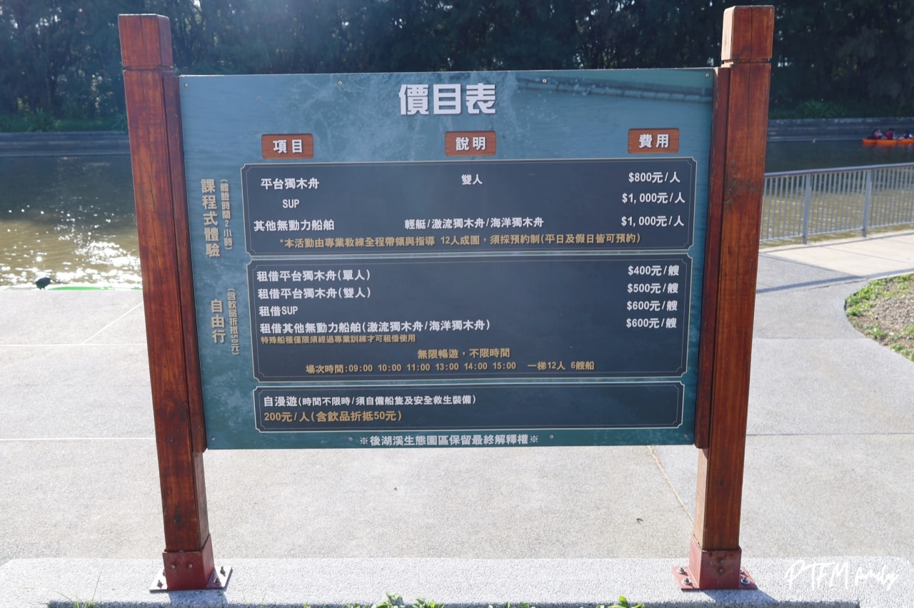 桃園親子景點｜後湖溪生態園區，桃園最新秘境可以玩獨木舟、SUP還能喝咖啡去海邊走走