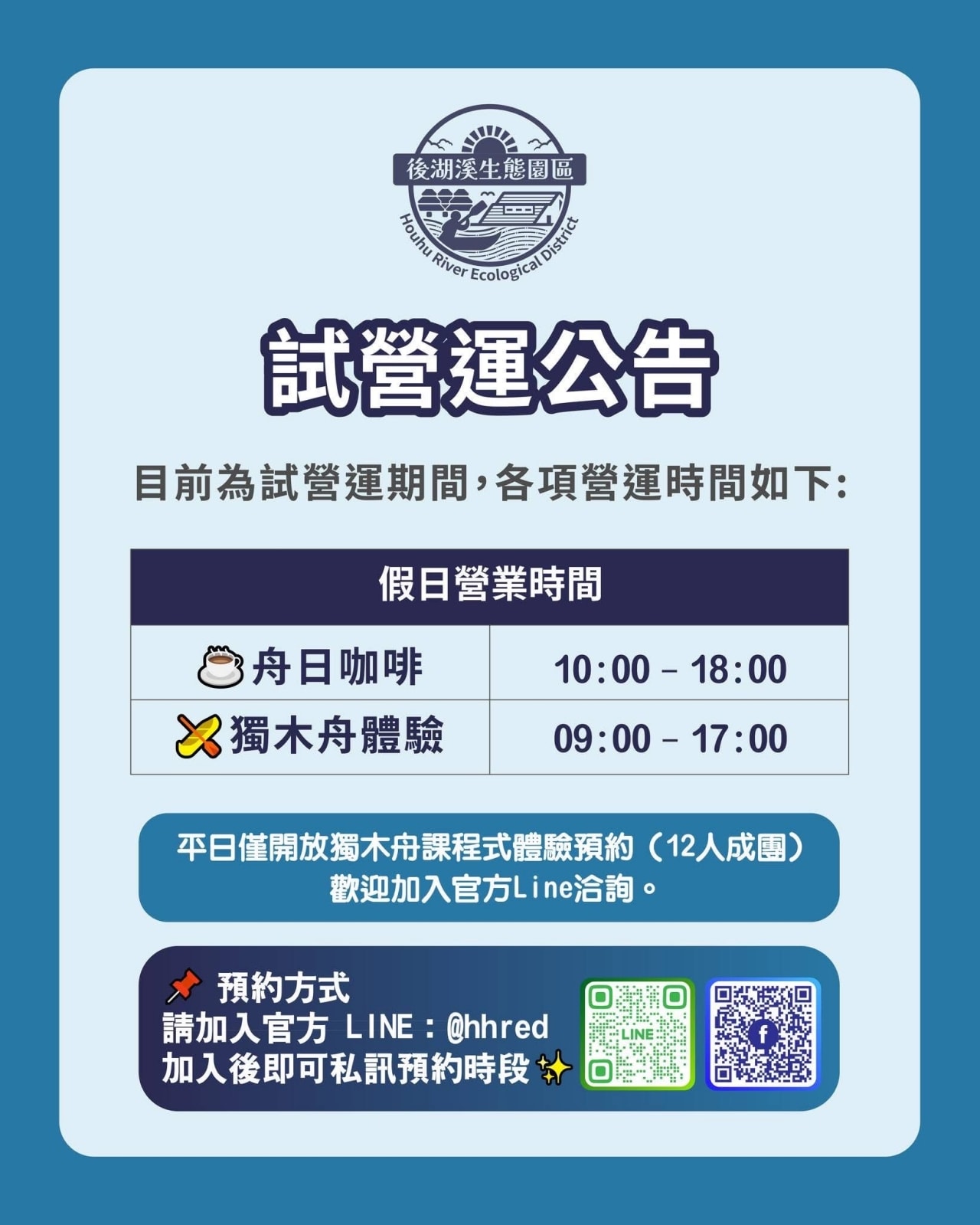 桃園親子景點｜後湖溪生態園區，桃園最新秘境可以玩獨木舟、SUP還能喝咖啡去海邊走走