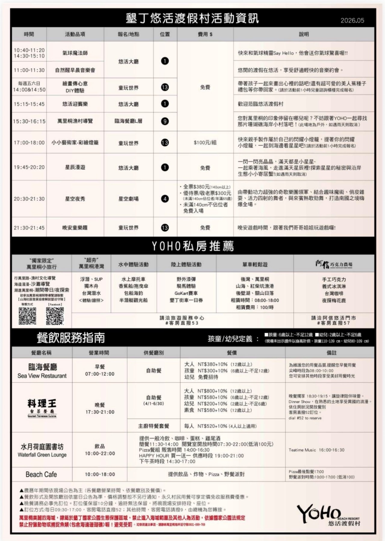 ★屏東親子住宿推薦★ 墾丁悠活度假村,全包式渡假村彷彿來到水樂園親子旅遊一站玩的好選擇(已結團) - 第45張圖 ★屏東親子住宿推薦★ 墾丁悠活度假村,全包式渡假村彷彿來到水樂園親子旅遊一站玩的好選擇(已結團)
