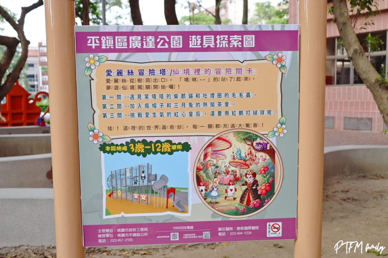 桃園最新公園|平鎮廣達公園,老舊公園翻新奇幻的愛麗絲夢遊仙境主題遊戲場,鄰近交流道5分鐘車程周邊好停車 - 第10張圖 桃園最新公園|平鎮廣達公園,老舊公園翻新奇幻的愛麗絲夢遊仙境主題遊戲場,鄰近交流道5分鐘車程周邊好停車
